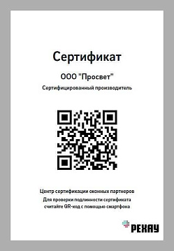 Сертификат Ясный QR