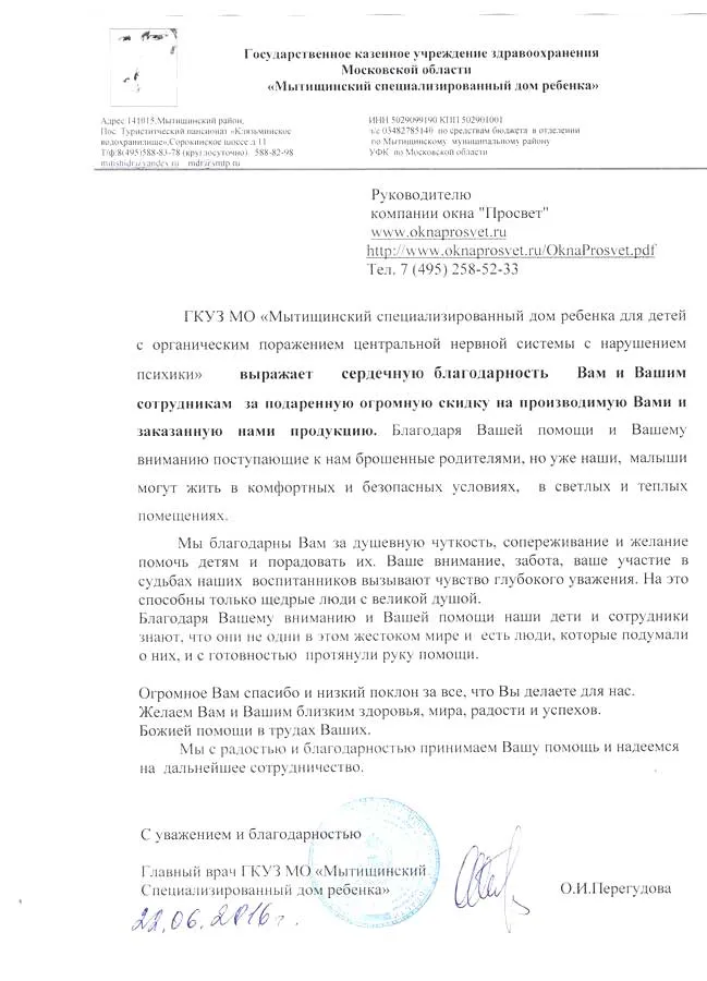 Благодарственное письмо Производственно-строительной компании АртАн
